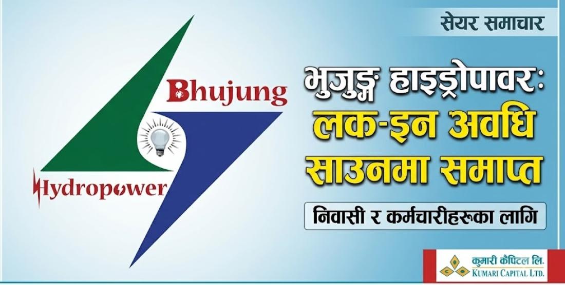भुजुङ्ग हाइड्रोपावरको सेयर लक-इन अवधि साउनमा सकिँदै