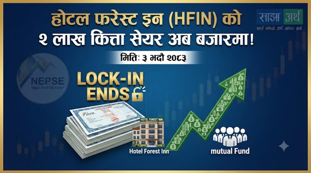 होटल फरेस्ट इन लिमिटेडको लक-इन अवधि भदौ ३ मा सकिँदै