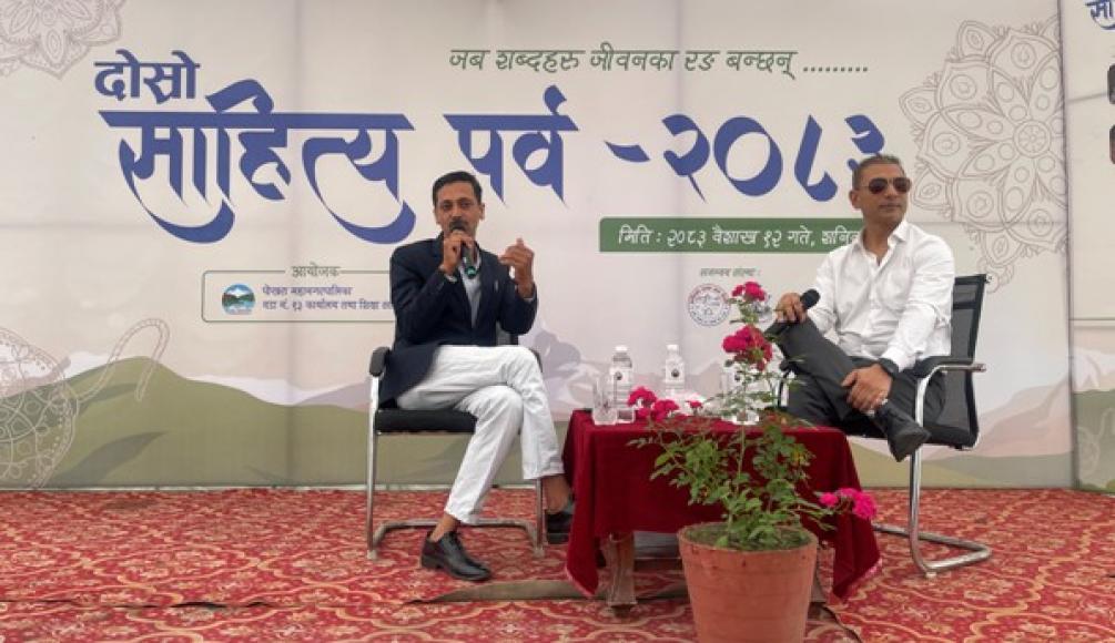 दोस्रो साहित्य पर्व–२०८३ सम्पन्न
