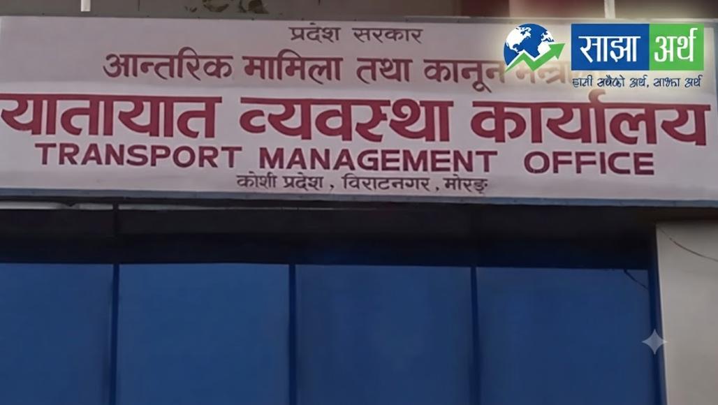 विराटनगर यातायात कार्यालयले संकलन गर्‍यो ४९ करोड राजस्व