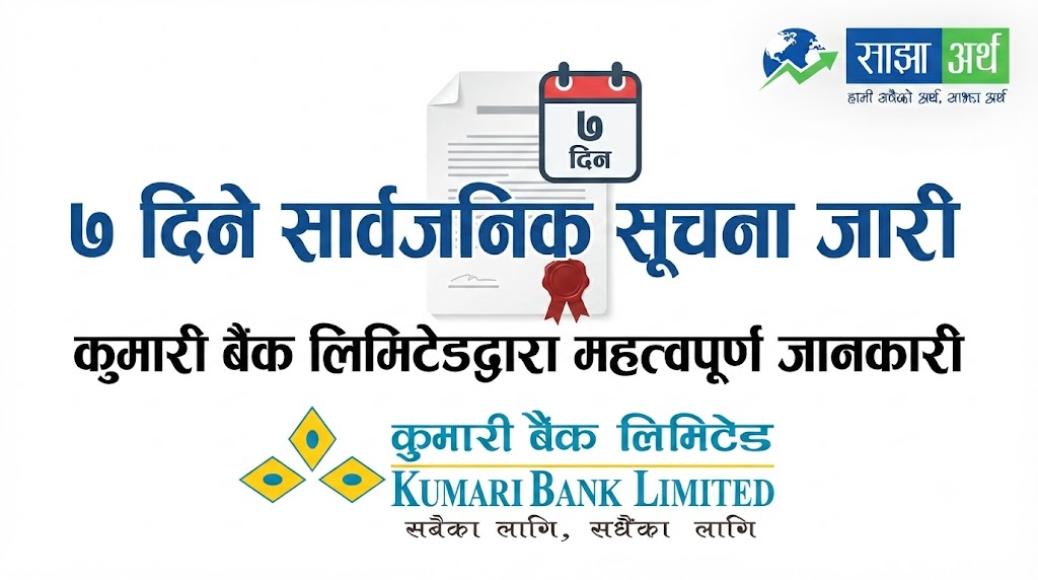 इन्जिनियरिङ कन्सल्टेन्सीलाई लक्षित गर्दै ७ दिने सार्वजनिक सूचना जारी