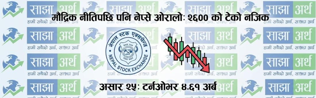 मौद्रिक नीतिपछि पनि सम्हालिन सकेन नेप्से