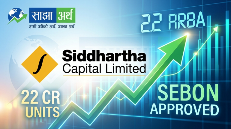 सिद्धार्थ क्यापिटलको नयाँ म्युचुअल फण्डलाई धितोपत्र बोर्डको अनुमति