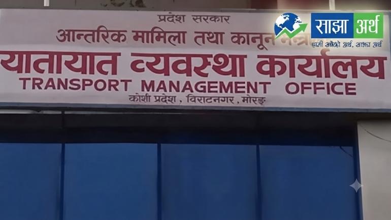 विराटनगर यातायात कार्यालयले संकलन गर्‍यो ४९ करोड राजस्व