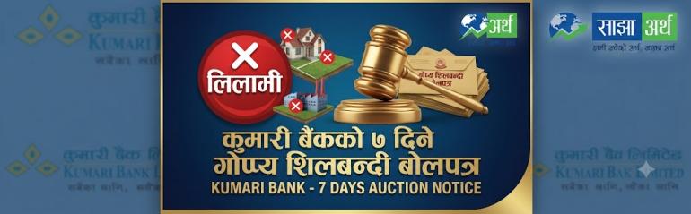 कुमारी बैंकद्वारा धितो लिलामीका लागि बोलपत्र आह्वान
