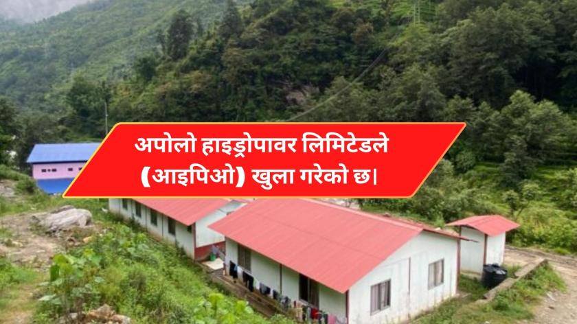 अपोलो हाइड्रोपावरको आइपिओ खुला