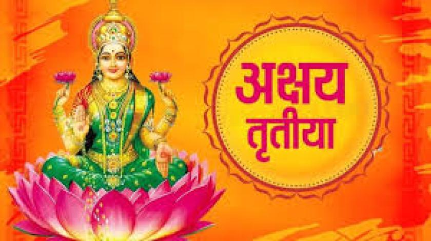 वैशाख शुक्ल तृतीयाः आज अक्षय तृतीया पर्व मनाइँदै