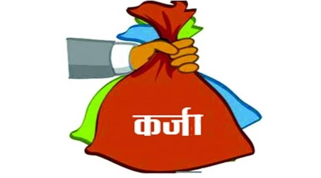 भदौ मसान्तसम्म बैंकहरुको कर्जा बिस्तार ४६ खर्ब २६ अर्ब