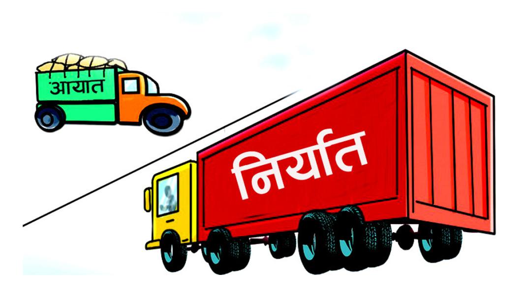 आयात बढ्यो, निर्यात निराशाजनक