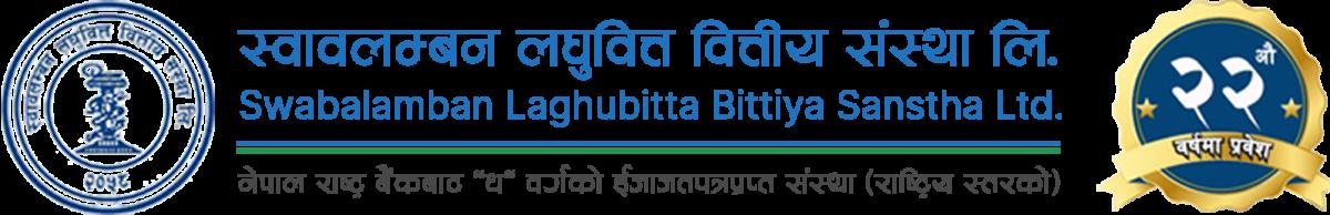 स्वावलम्बन लघुवित्तले १५ प्रतिशत लाभांस दिने