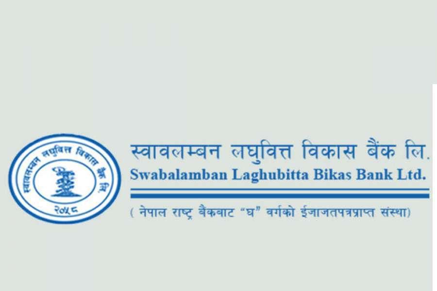 स्वाबलम्बन लघुबित्तको १४ दशमलब २५ प्रतिशत बोनस शेयर स्वीकृत