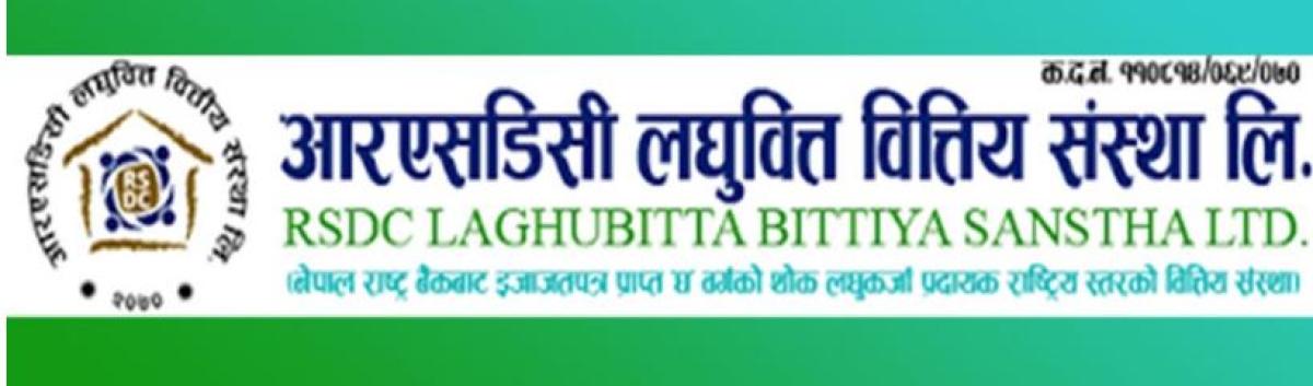 आरएस डीसीले गर्‍यो लाभांश दिने घोषणा