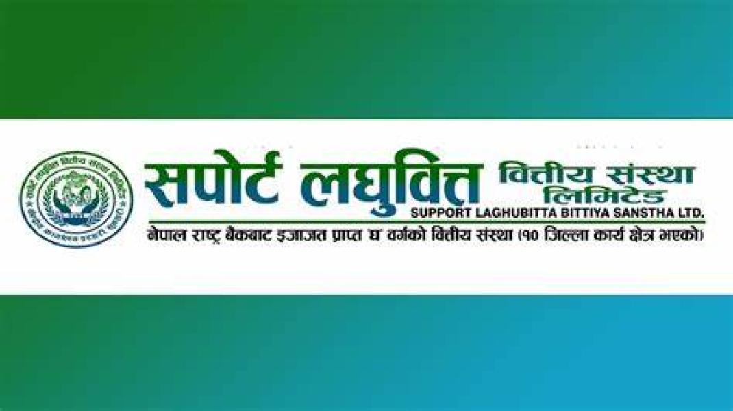 सपोर्ट लघुवित्तको १४.५० प्रतिशत लाभांश घोषणा