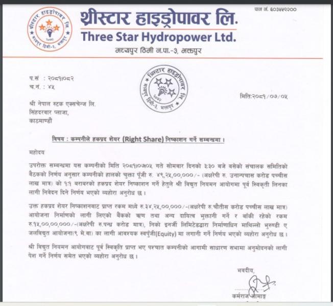 थ्रीस्टार हाइड्रोपावरले सतप्रतिशत हकप्रद निश्कासन गर्ने