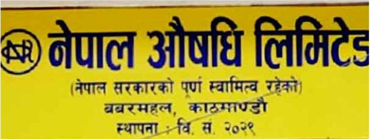 नेपाल औषधि लिमिटेड भन्छः सिटामोलको अभाव छैन