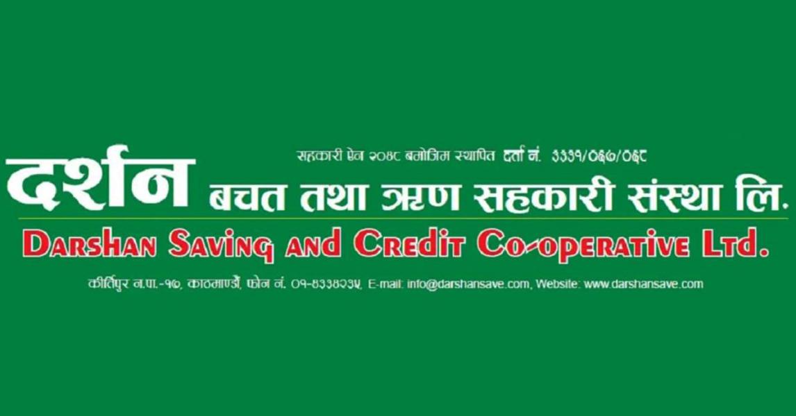 कीर्तिपुरमा केन्द्रीय कार्यालय रहेको दर्शन सहकारी समस्याग्रस्त घोषणा