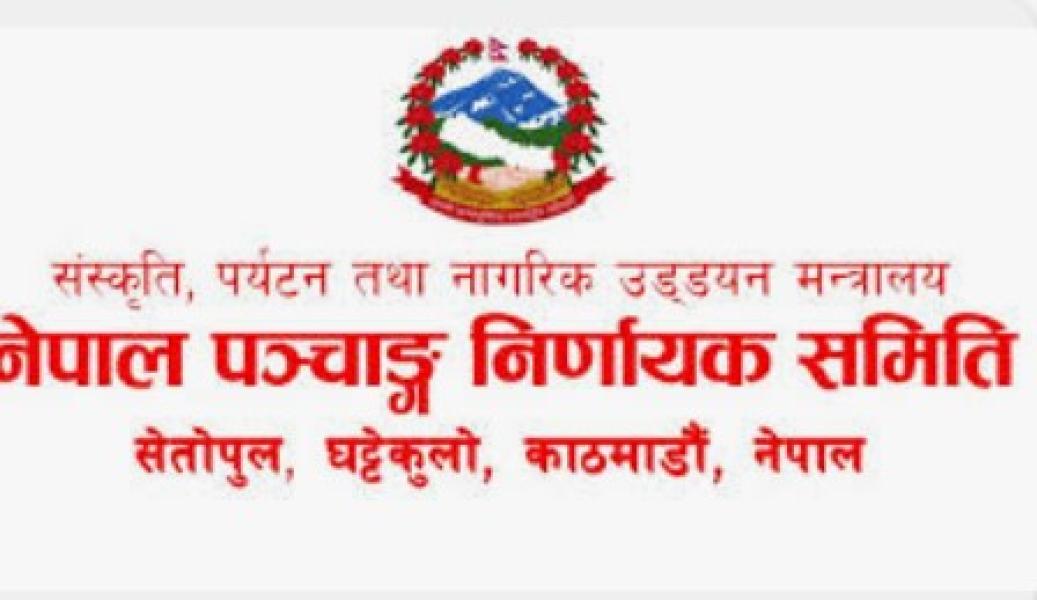 शुक्रबार तिहारको कुनै पर्व छैनः नेपाल पञ्चाङ्ग निर्णायक विकास समिति