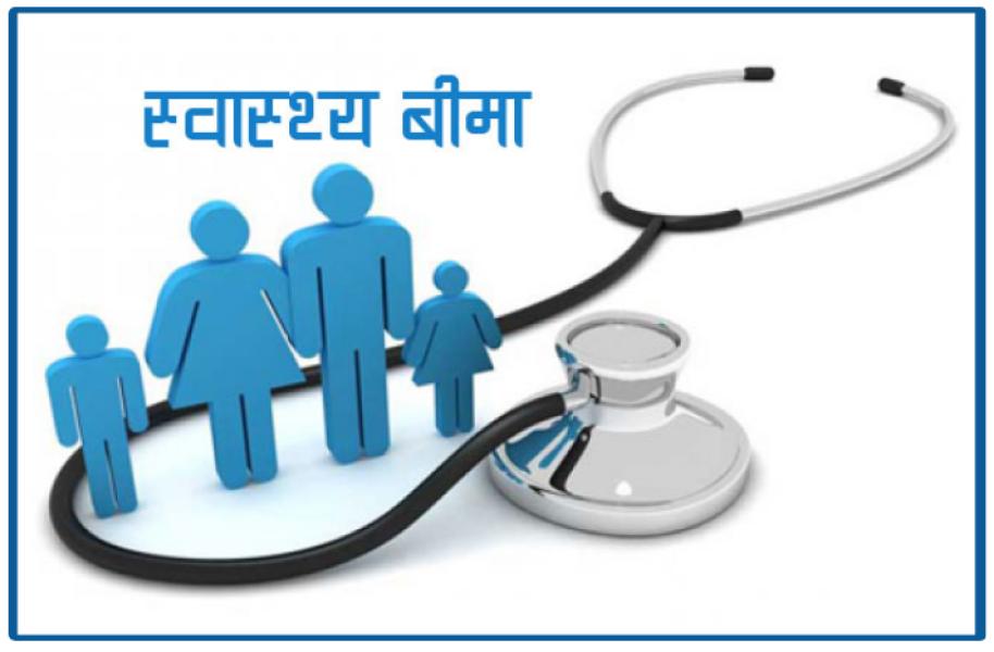 विपन्न घरपरिवारको निःशुल्क स्वास्थ्य बीमा