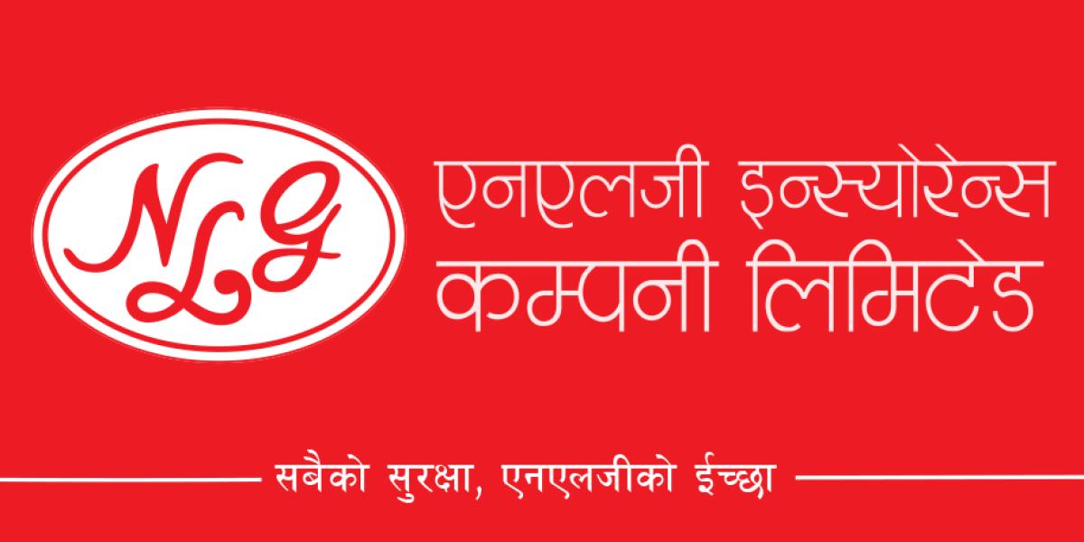 एनएलजी इन्स्योरेन्सको आजसम्म कायम शेयरधनीले हकप्रद पाउने