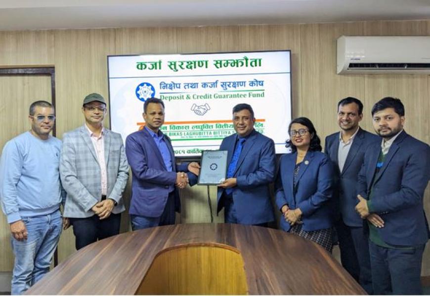 कर्जा सुरक्षण कोष र जीवन विकास लघुवित्तबीच सम्झौता पत्रमा हस्ताक्षर