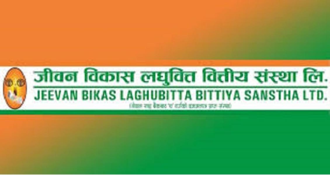 जीवन विकास लघुवित्तले १४ प्रतिशत वोनस दिने