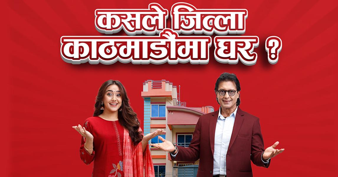काठमाडौंमा घर जित्ने विजेता आज घोषणा हुँदै