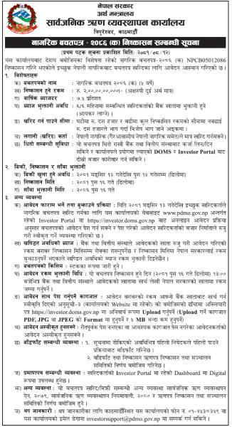 दुई अर्बको नागरिक बचतपत्र निस्काशन हुदै