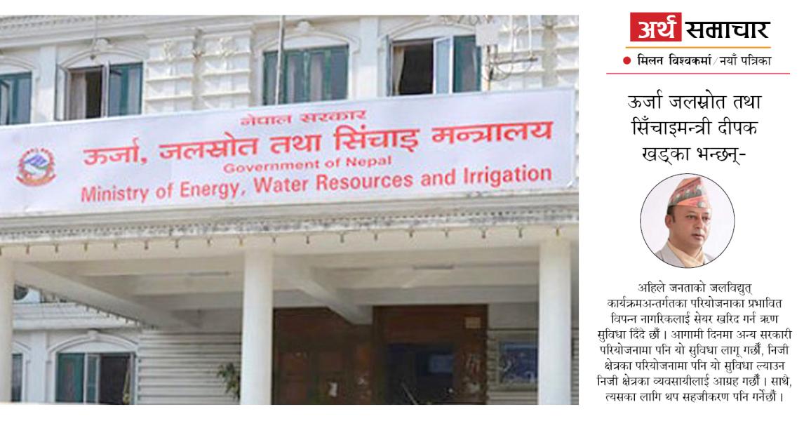 जलुबिद्युत्को आइपिओमा लगानी गर्न बिपन्नलाई कर्जा सुविधा