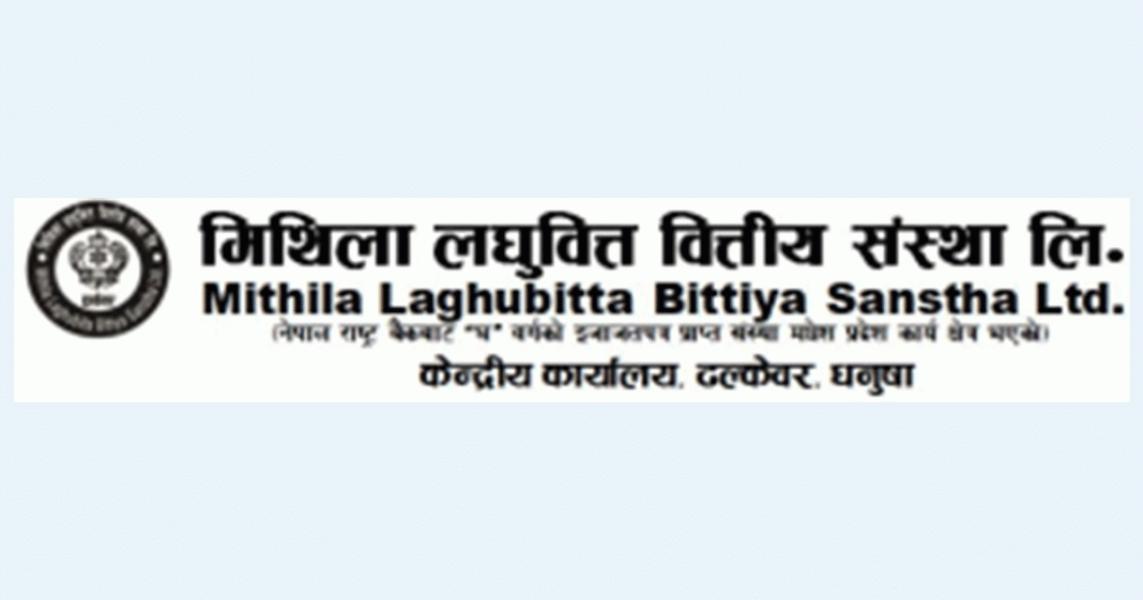 मिथिला  लघुवित्तको १५ प्रतिशत लाभांश घोषणा