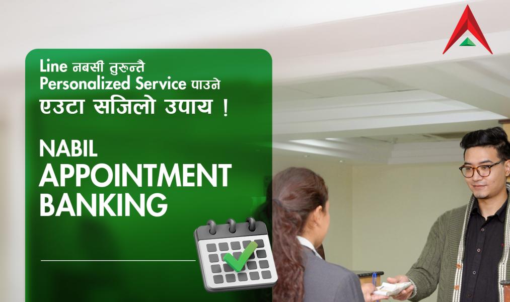 नबिल बैंकले सुरु गर्‍यो अपोइन्टमेन्ट बैंकिङ प्रणाली