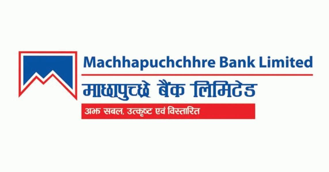 माछापुच्छ्रे बैंकले लगानीकर्तालाई बनायो निराश