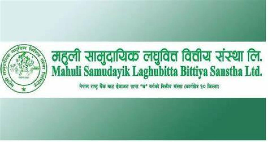 महुली घरेलु लघुवित्तको पौने पाँच लाख कित्ता एफपिओ ५ पुसदेखि