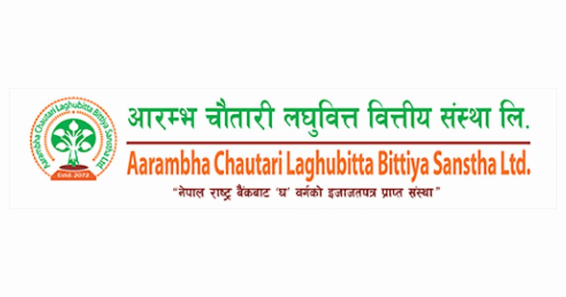 आरम्भ चौतारी लघुवित्तले लगानीकर्तालाई बनायो निराश