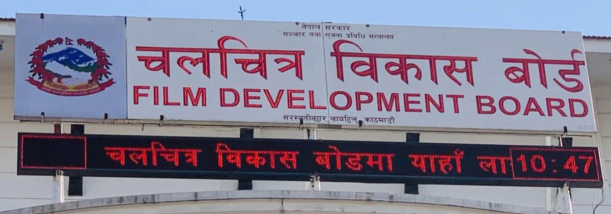 चलचित्र बोर्डले दश चलचित्र ‘डिजिटाइजेसन’ गर्ने