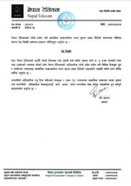 गलत  सूचनाप्रति सचेत रहन नेपाल टेलीकमको आग्रह