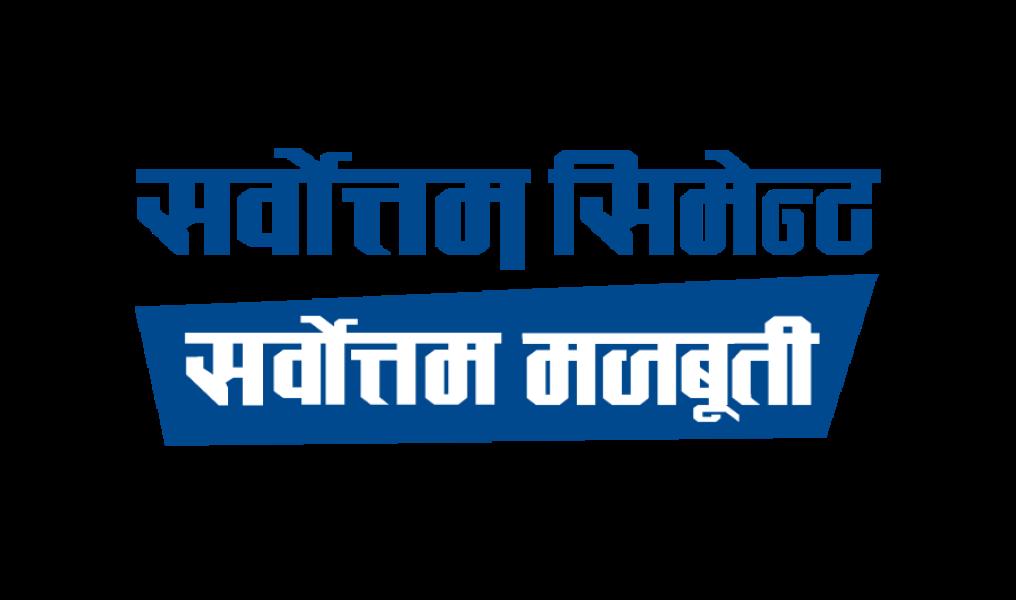 सर्वोत्तम सिमेन्टले १० प्रतिशत लाभांस दिने