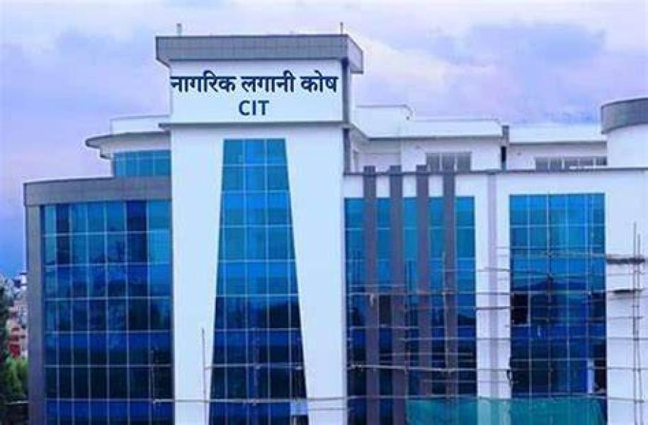 नागरिक लगानी कोषको १३ प्रतिशत लाभांस प्रस्ताव