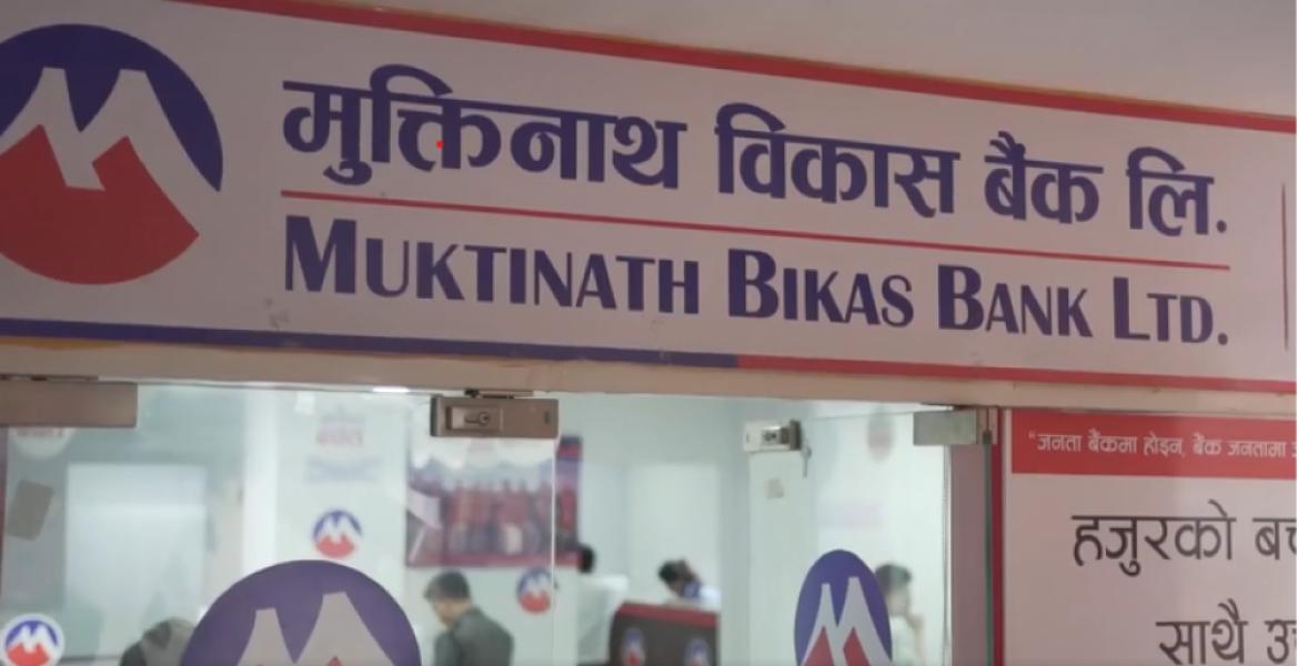 मुक्तिनाथ विकास बैंकले अग्राधिकार सेयर जारी गर्ने