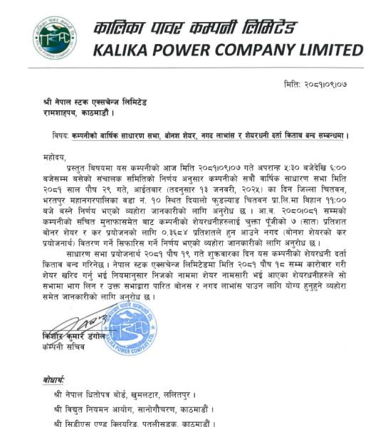 कालिका पावर कम्पनीले ७ प्रतिशन बोनस दिने