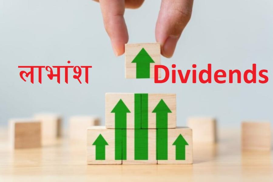 पाँच कम्पनीका लाभांस सुरक्षित गर्ने आज अन्तिम दिन