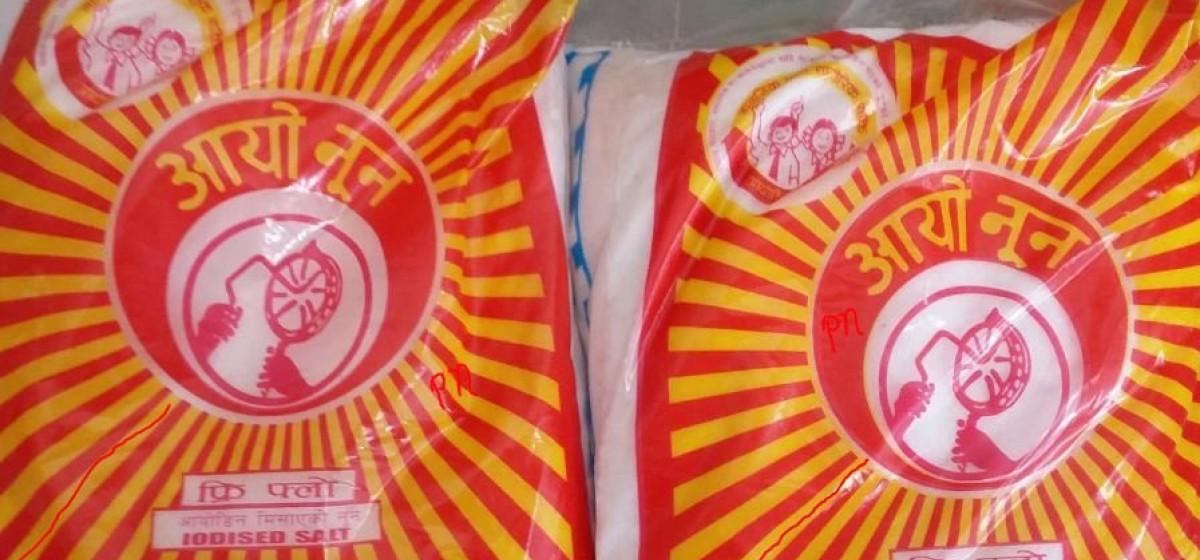 ९ रुपैयाँको नुन किन्न २५ सय खर्च