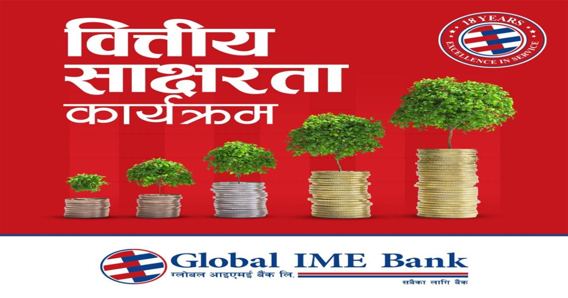 ग्लोबल आइएमई बैंकद्वारा ३५  छात्रालाई छात्रवृत्ति