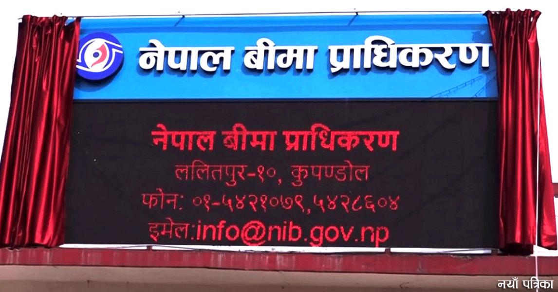 ४५ हजारले गरे बिमा पोलिसी सरेन्डर