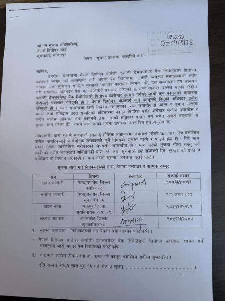 कर्णाली डेभलप्मेन्ट बैंकको शेयर कारोबार रोक्का गर्नुको कारण माग