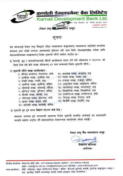 कर्णाली डेभलपमेन्ट बैंकको निक्षेपकर्ताको भुक्तानी सुरु
