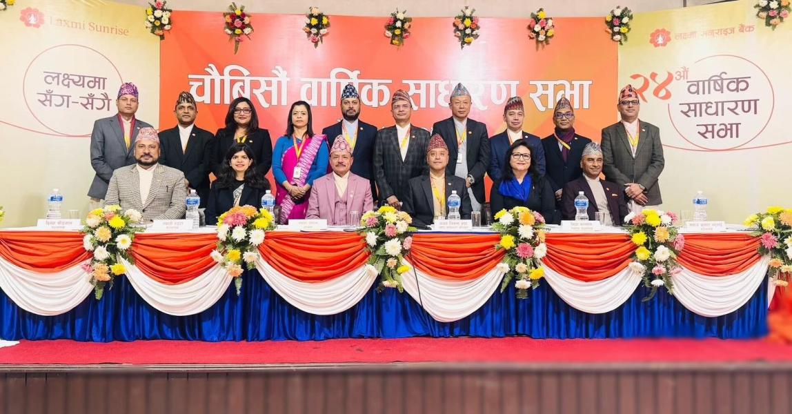 लक्ष्मी सनराइज बैंकको ५ प्रतिशत बोनस सेयर पारित