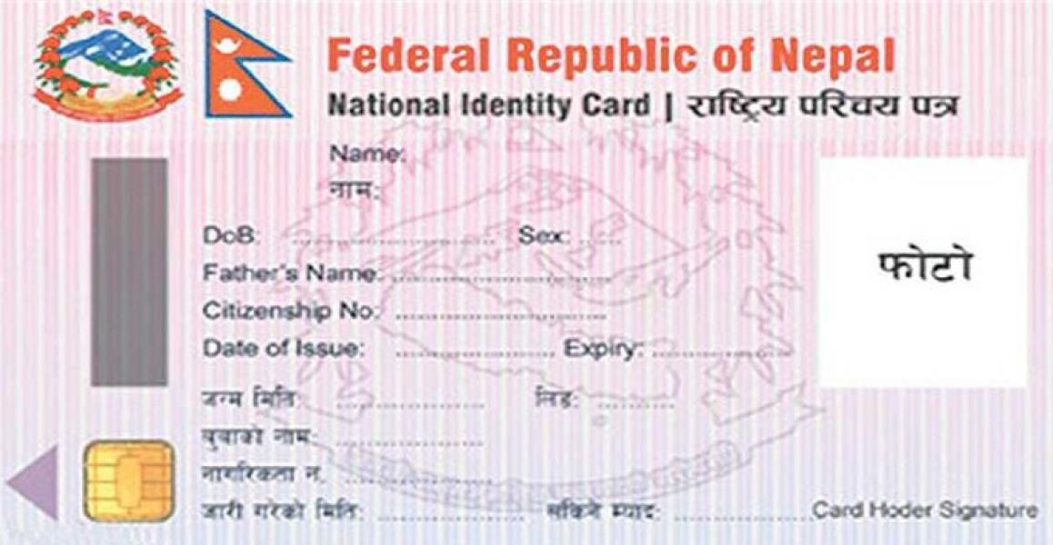 लघुवित्त वित्तीय संस्थामा खाता खोल्दा राष्ट्रिय परिचयपत्र अनिवार्य