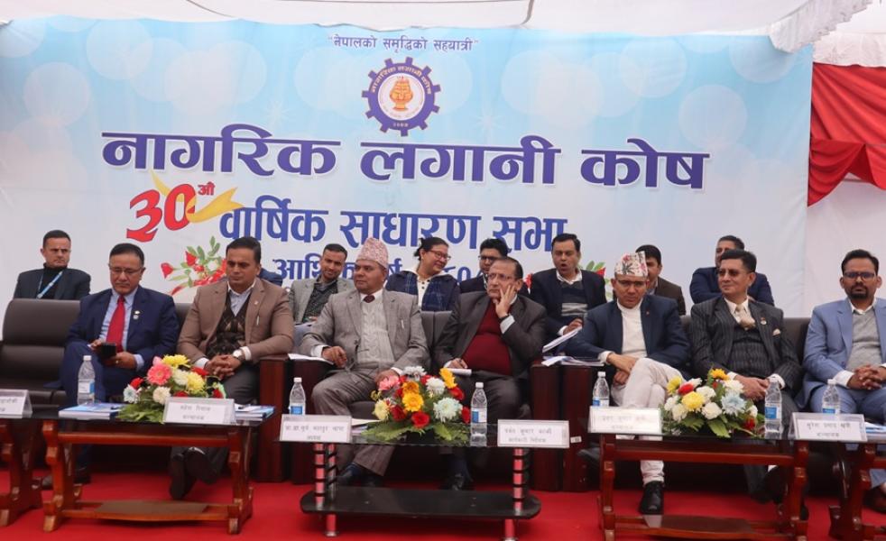 नागरिक लगानी कोषको १३ प्रतिशत लाभांस पारित