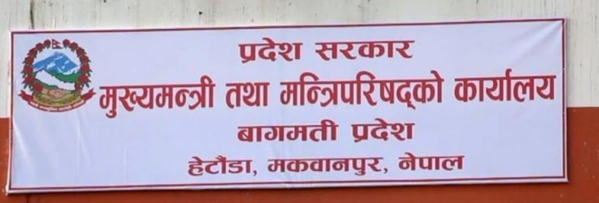 बागमती प्रदेश सरकारको बजेट खर्च १६ प्रतिशत