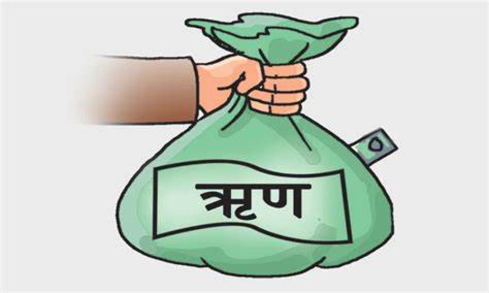 सार्वजनिक ऋण सवा २५ खर्ब पुग्यो